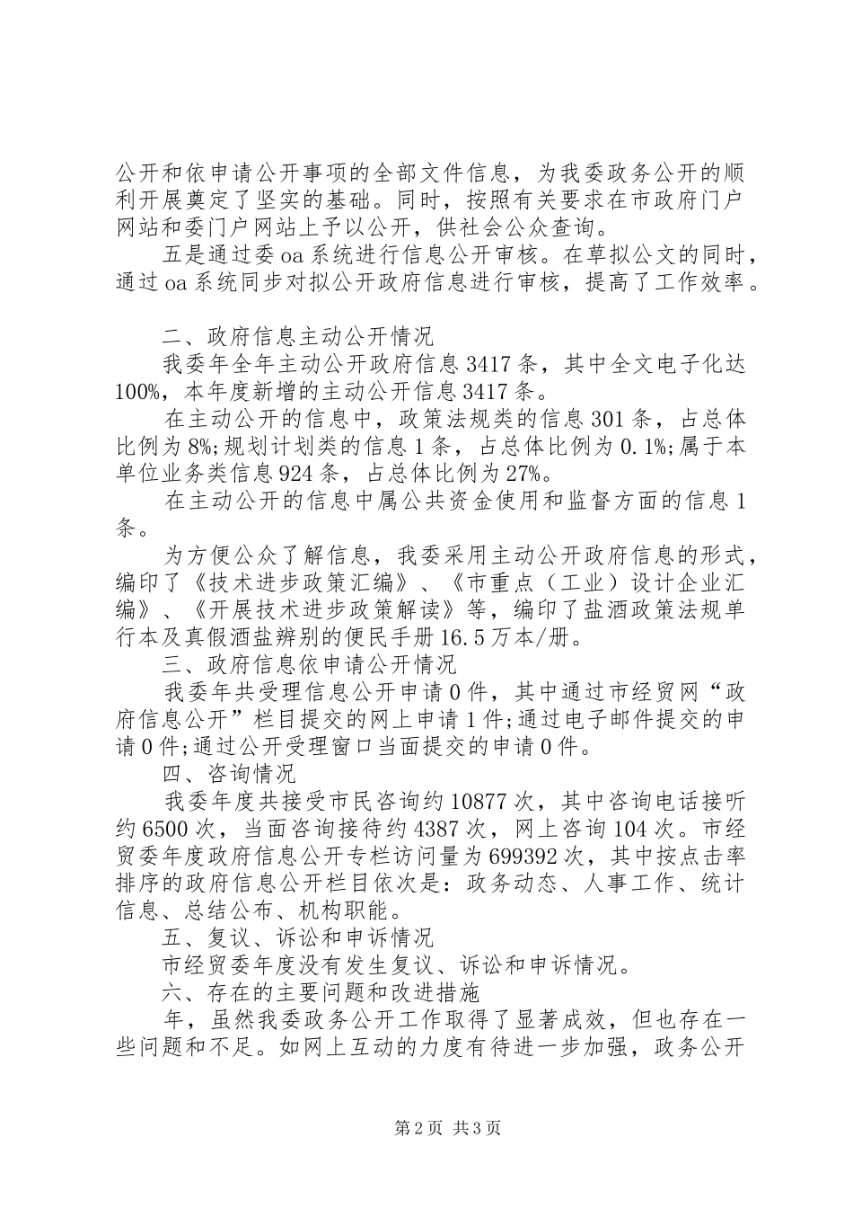 市区经贸政务工作报告_第2页