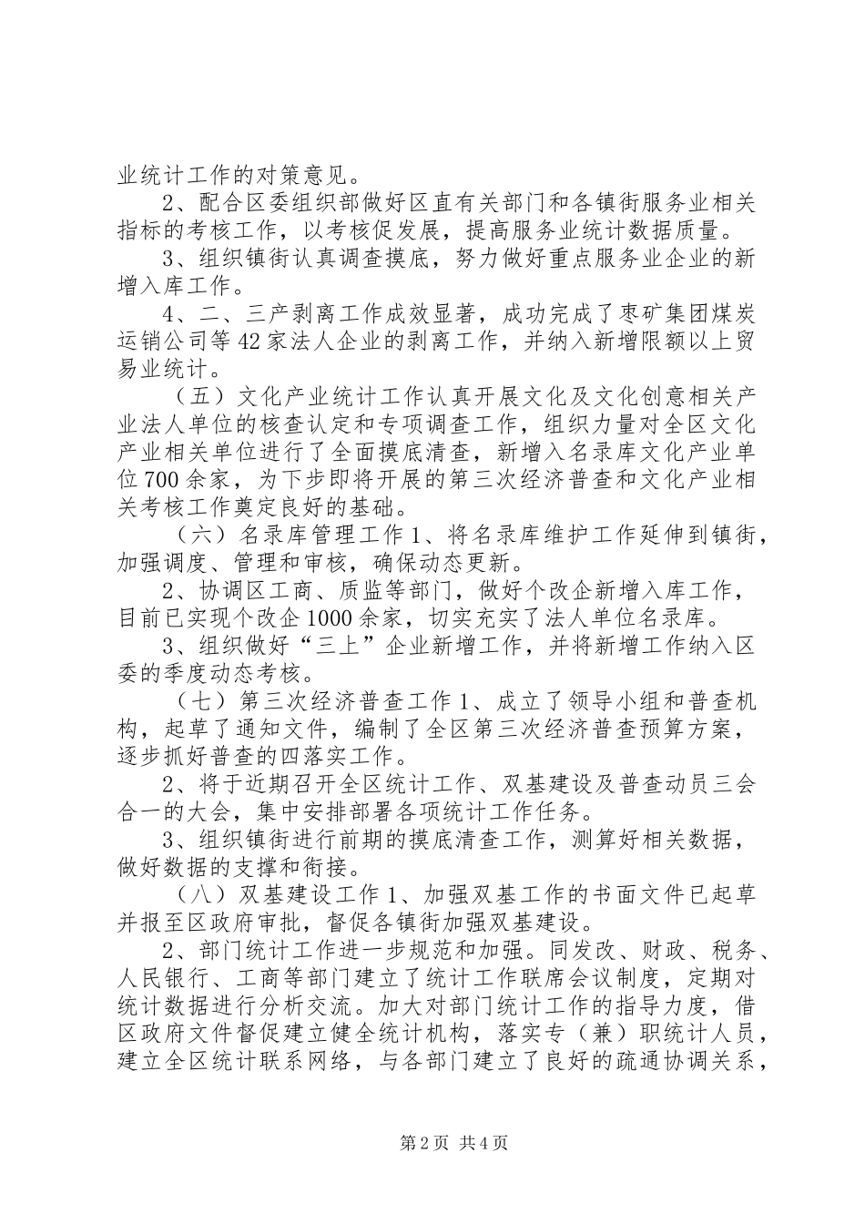 市区统计局上半年工作报告_第2页