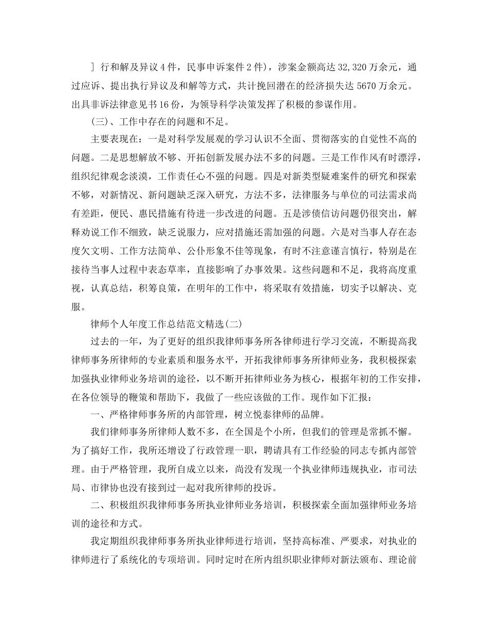 律师个人年度工作总结范文精选 _第3页