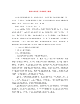 律师个人年度工作总结范文精选 