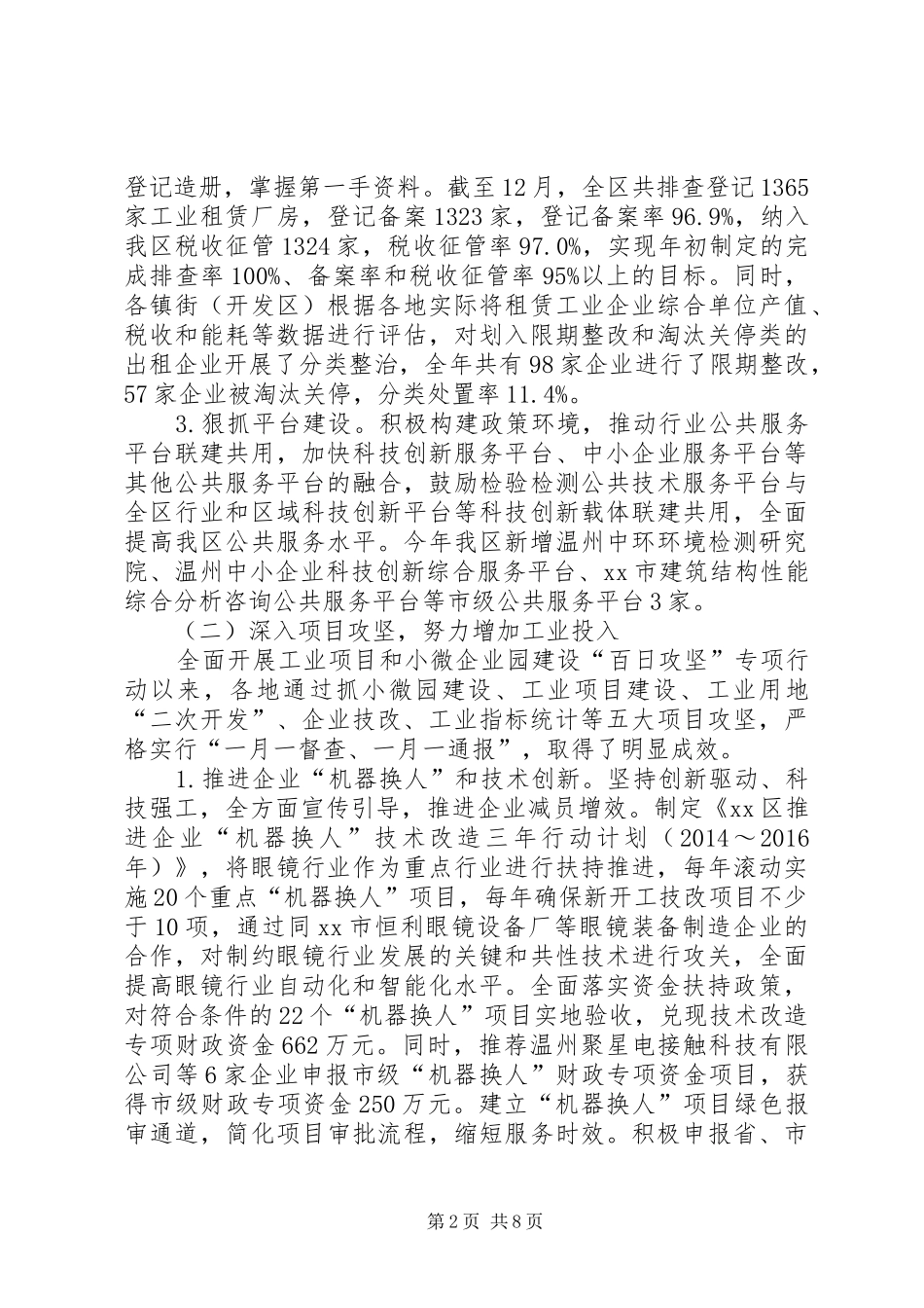 市区经济和信息化局年度工作报告_第2页