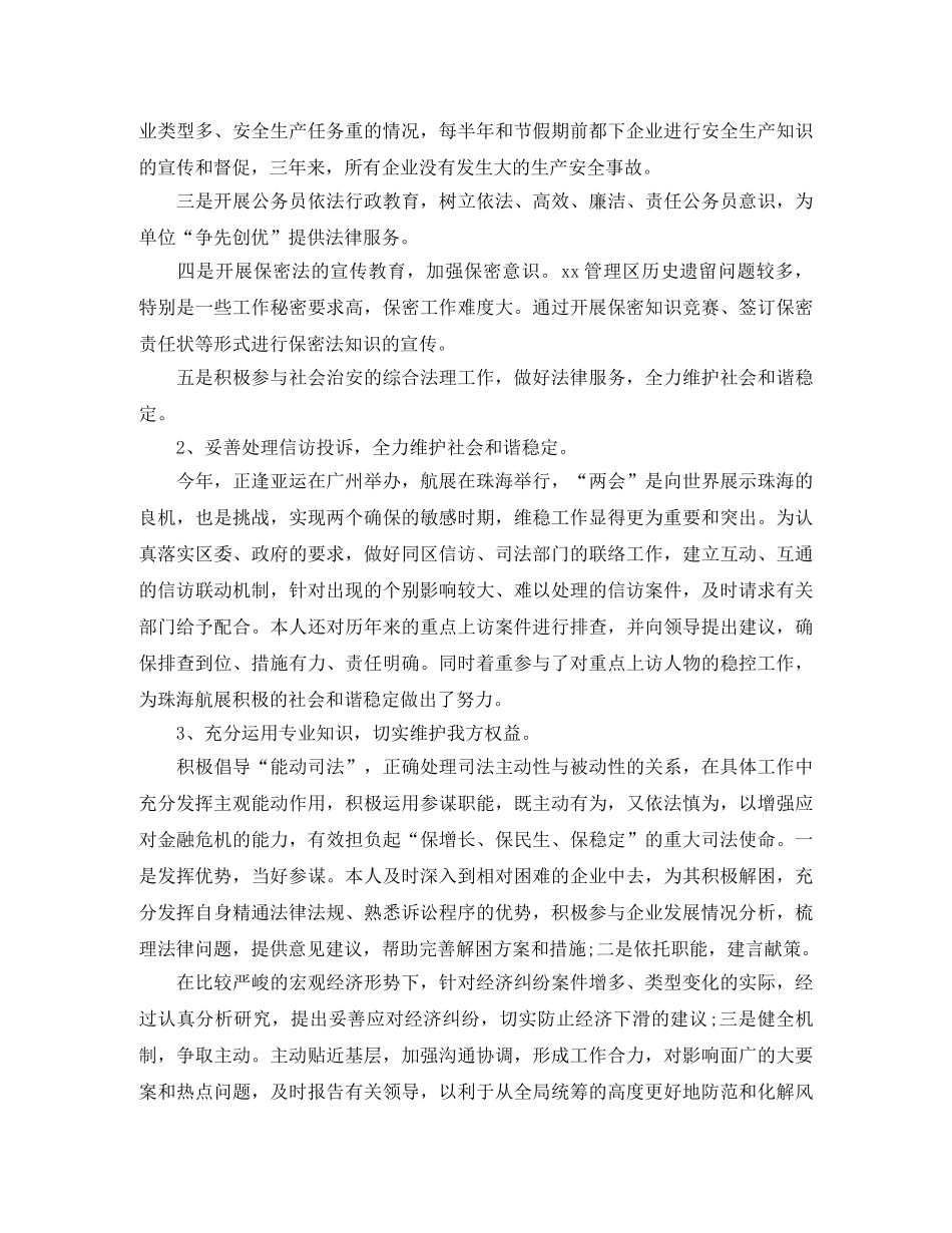 律师个人年度工作总结范文汇总 _第2页