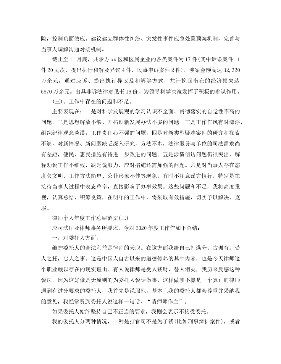 律师个人年度工作总结范文汇总 _第3页