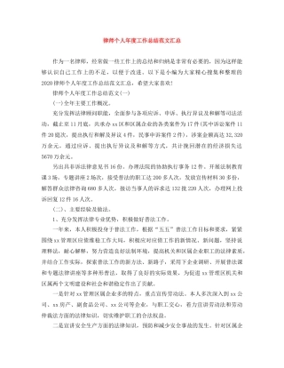 律师个人年度工作总结范文汇总 