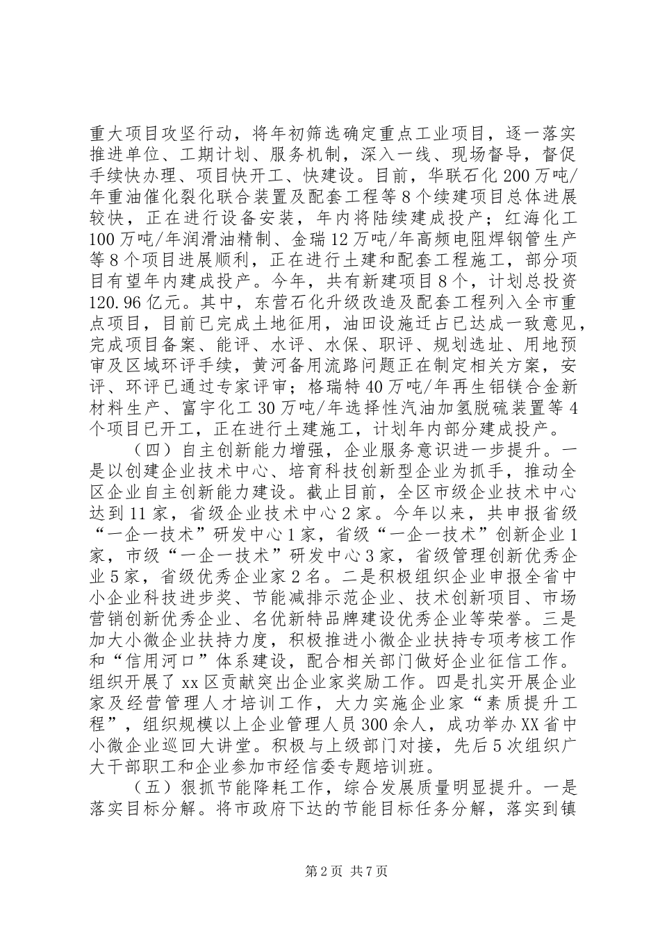 市区经济和信息化局上半年工作报告_第2页