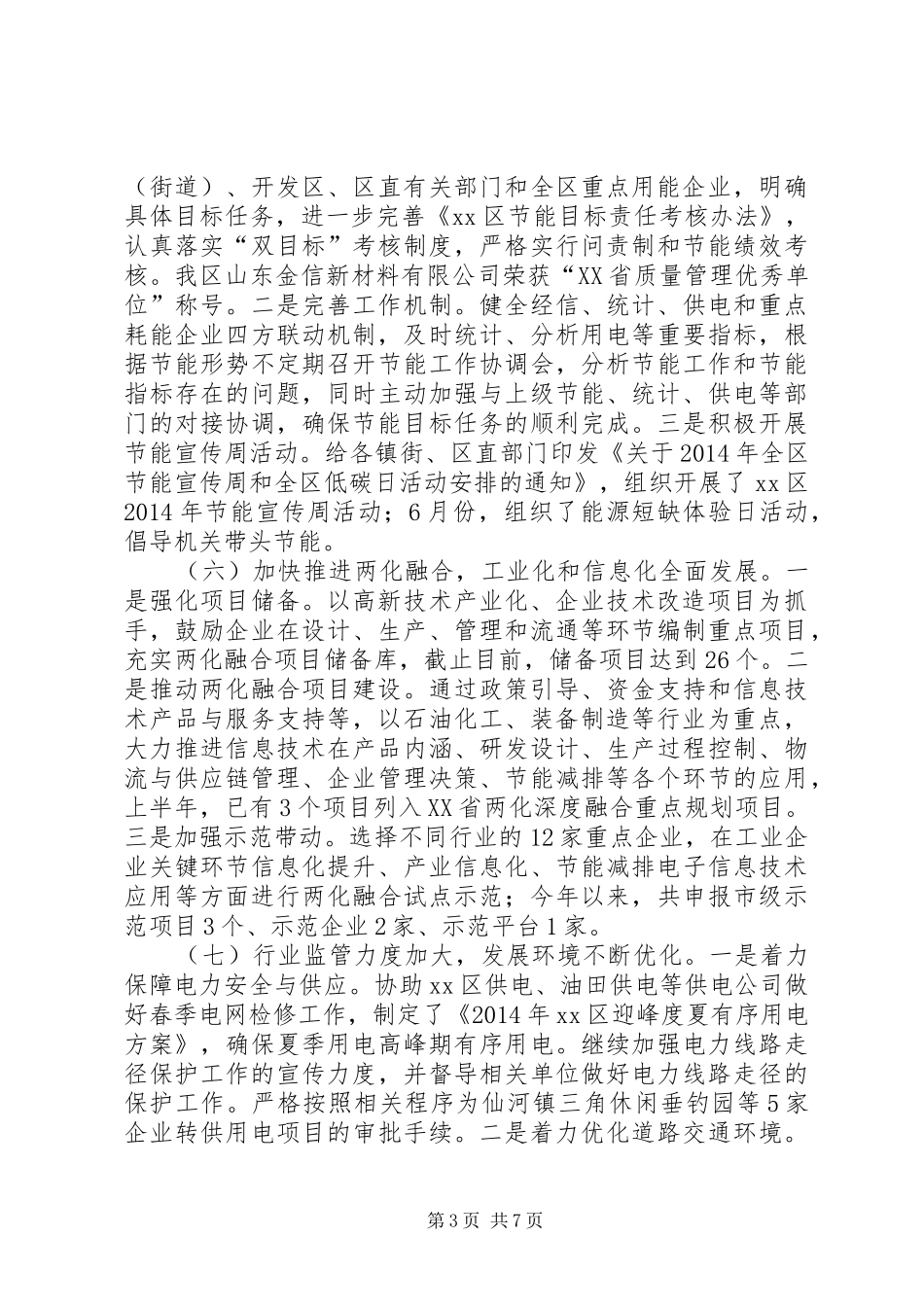 市区经济和信息化局上半年工作报告_第3页