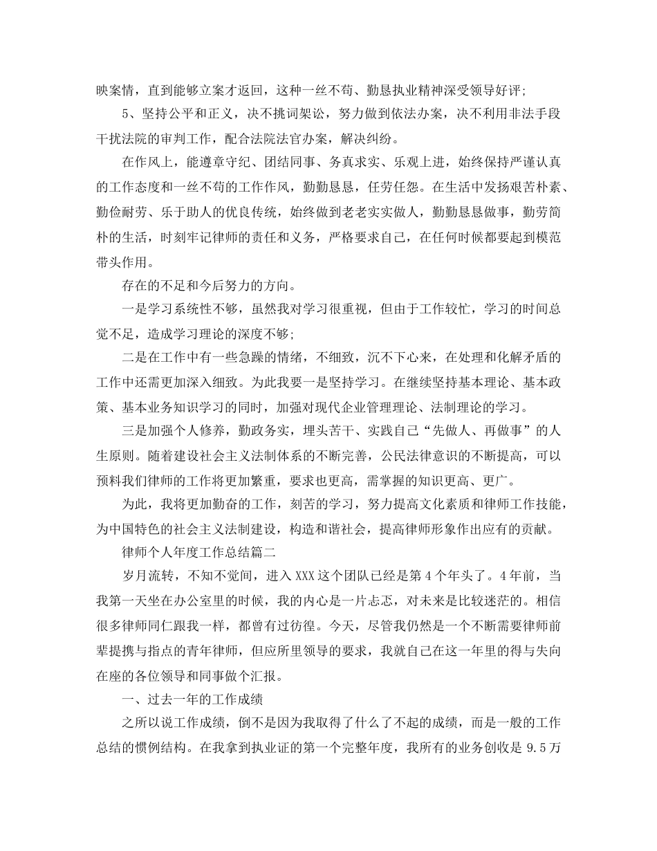 律师个人年度工作总结范例 _第2页