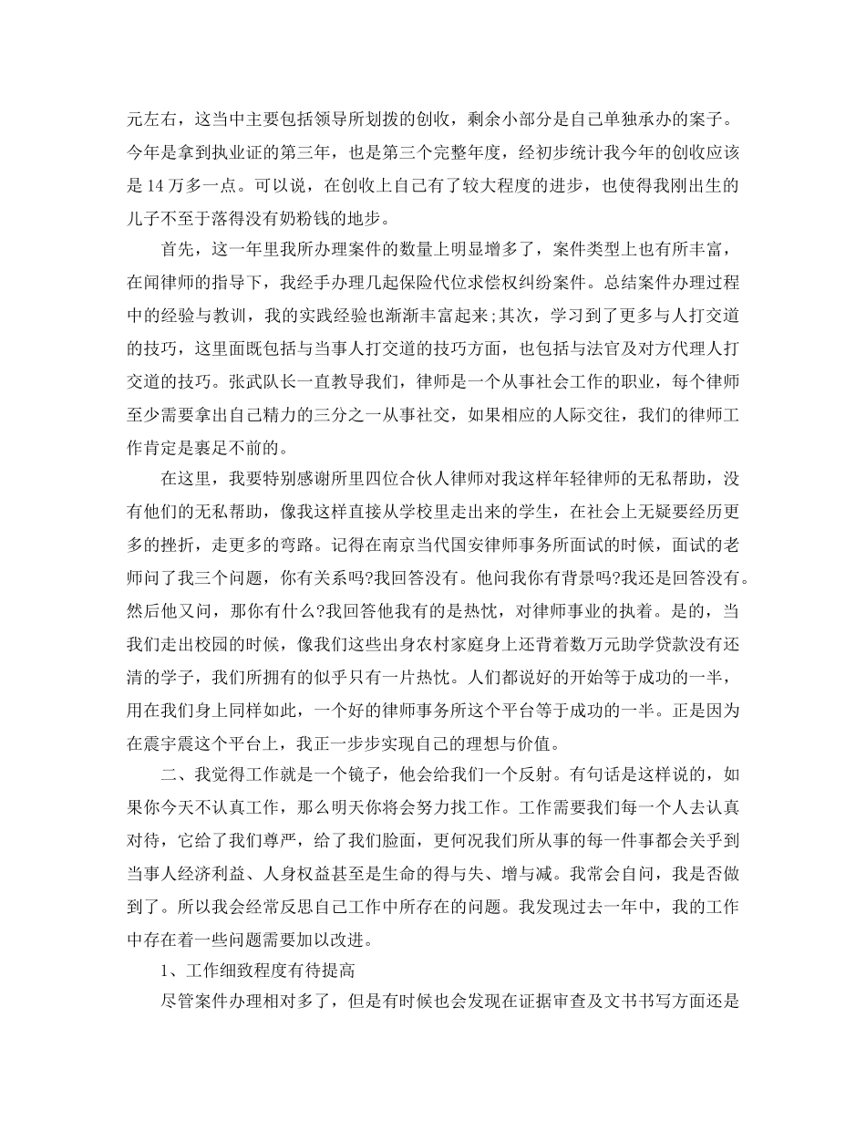 律师个人年度工作总结范例 _第3页