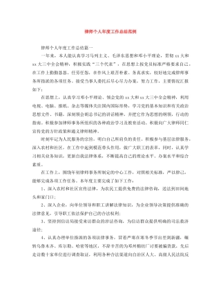 律师个人年度工作总结范例 