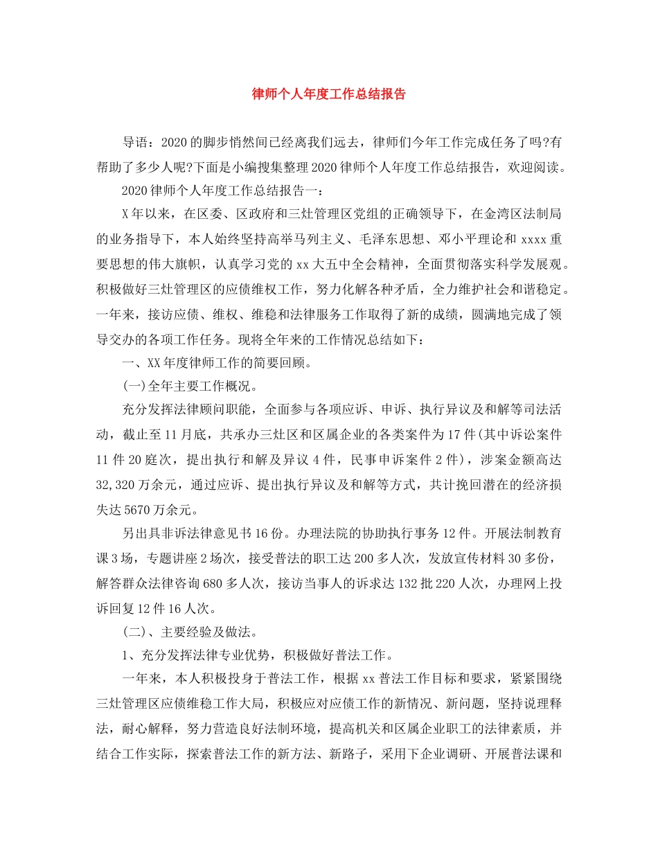 律师个人年度工作总结报告 _第1页