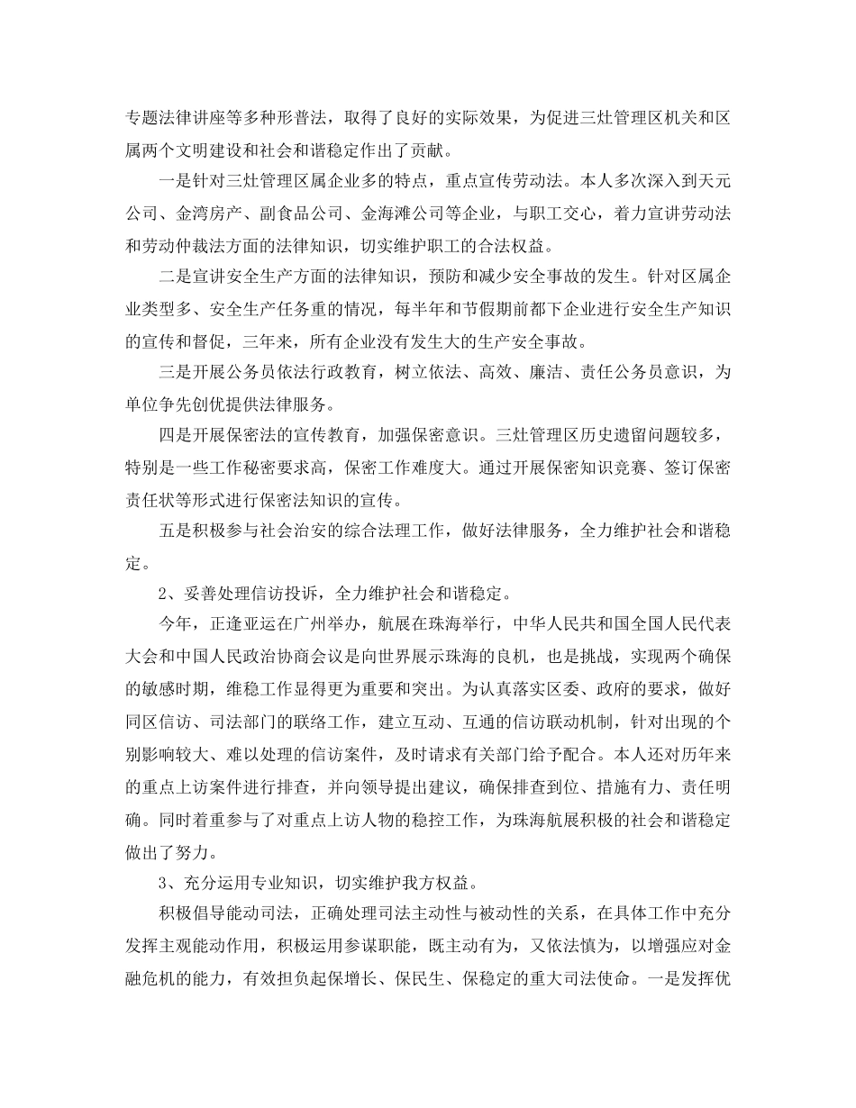 律师个人年度工作总结报告 _第2页