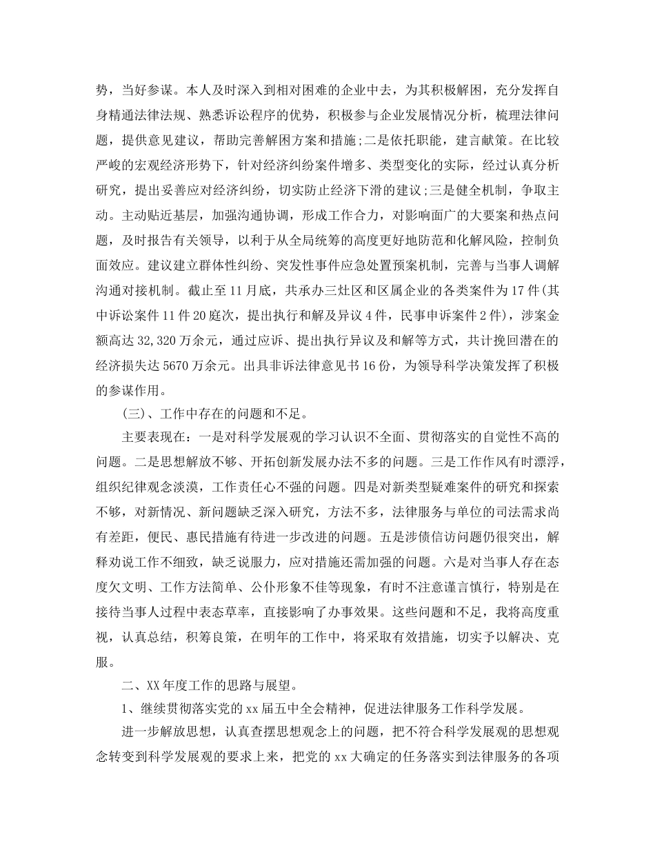 律师个人年度工作总结报告 _第3页