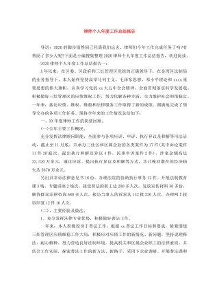 律师个人年度工作总结报告 