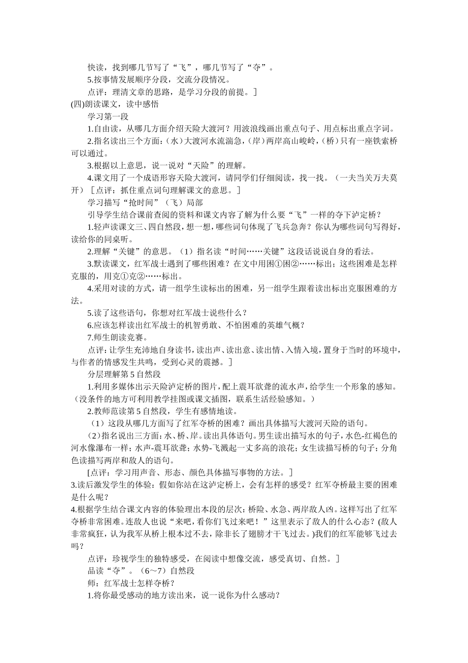 飞夺泸定桥优秀教案_第2页