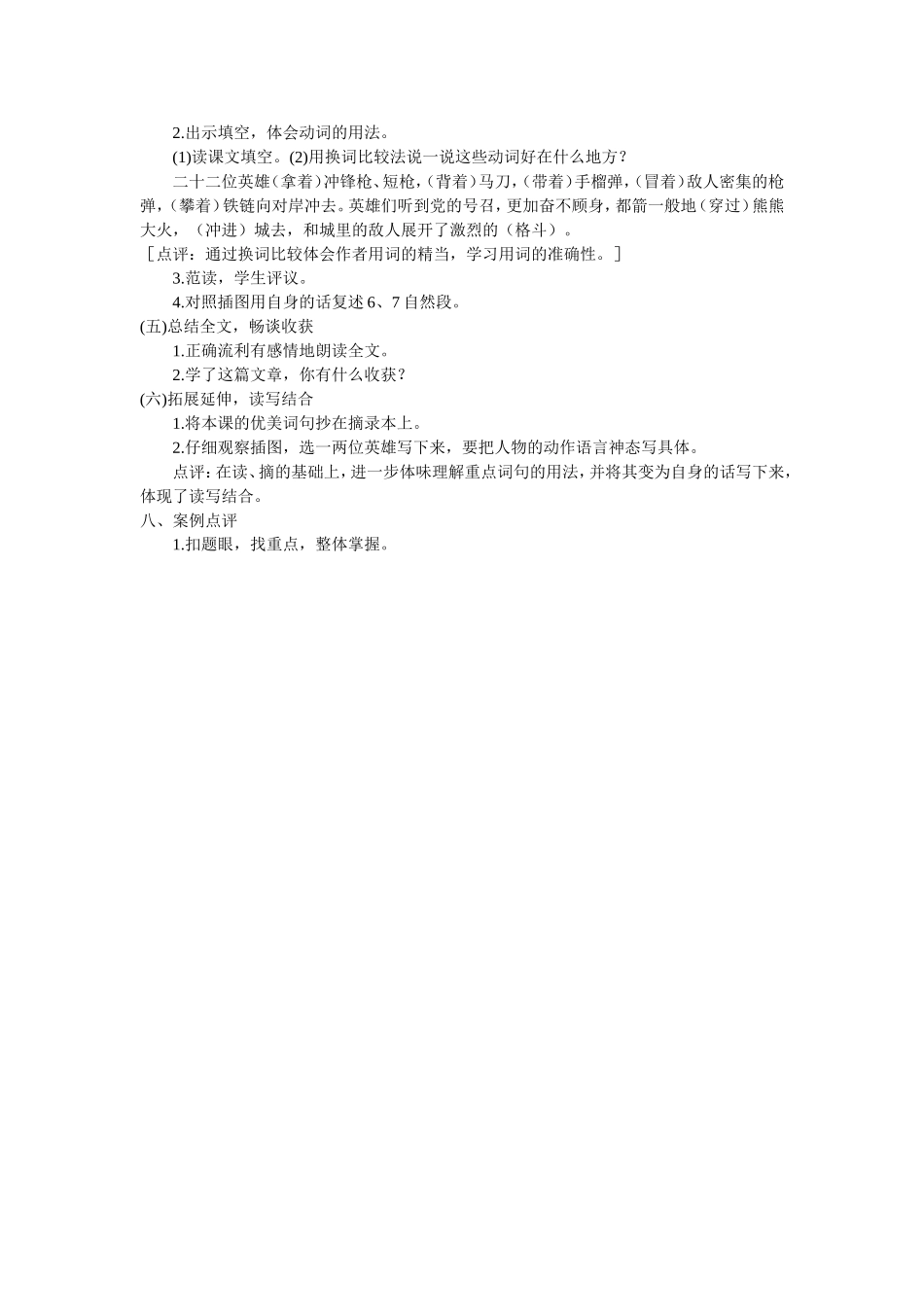 飞夺泸定桥优秀教案_第3页