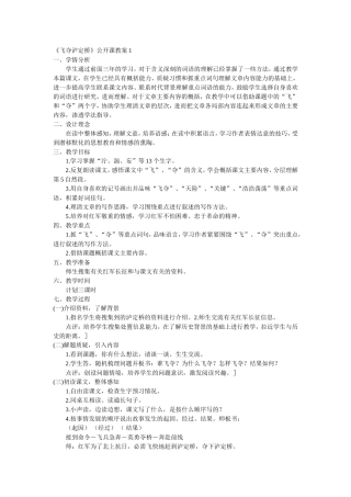 飞夺泸定桥优秀教案