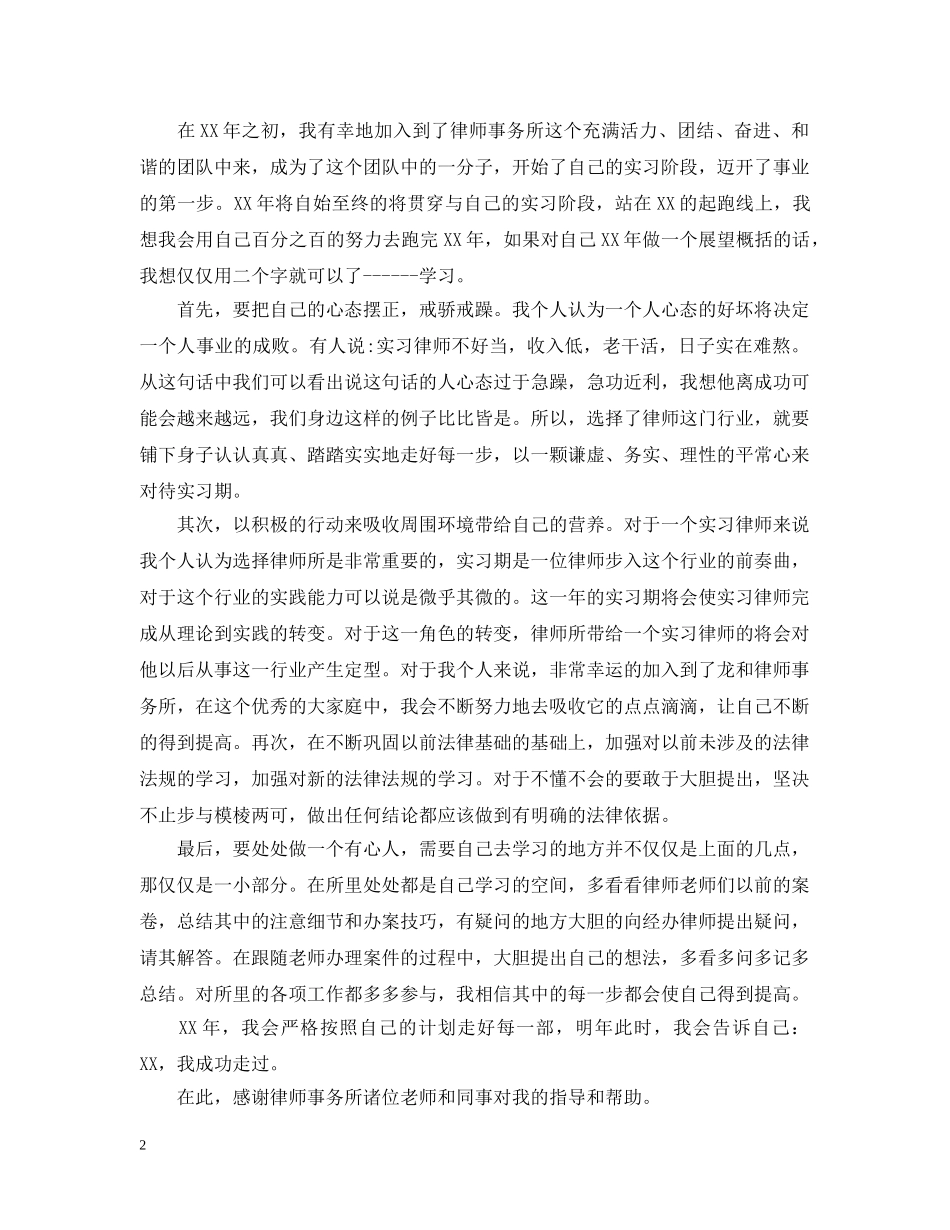 律师个人年度工作总结范文2 _第2页