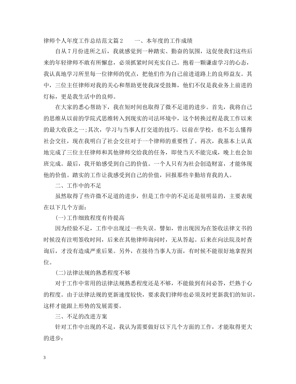 律师个人年度工作总结范文2 _第3页