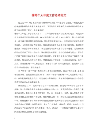 律师个人年度工作总结范文2 