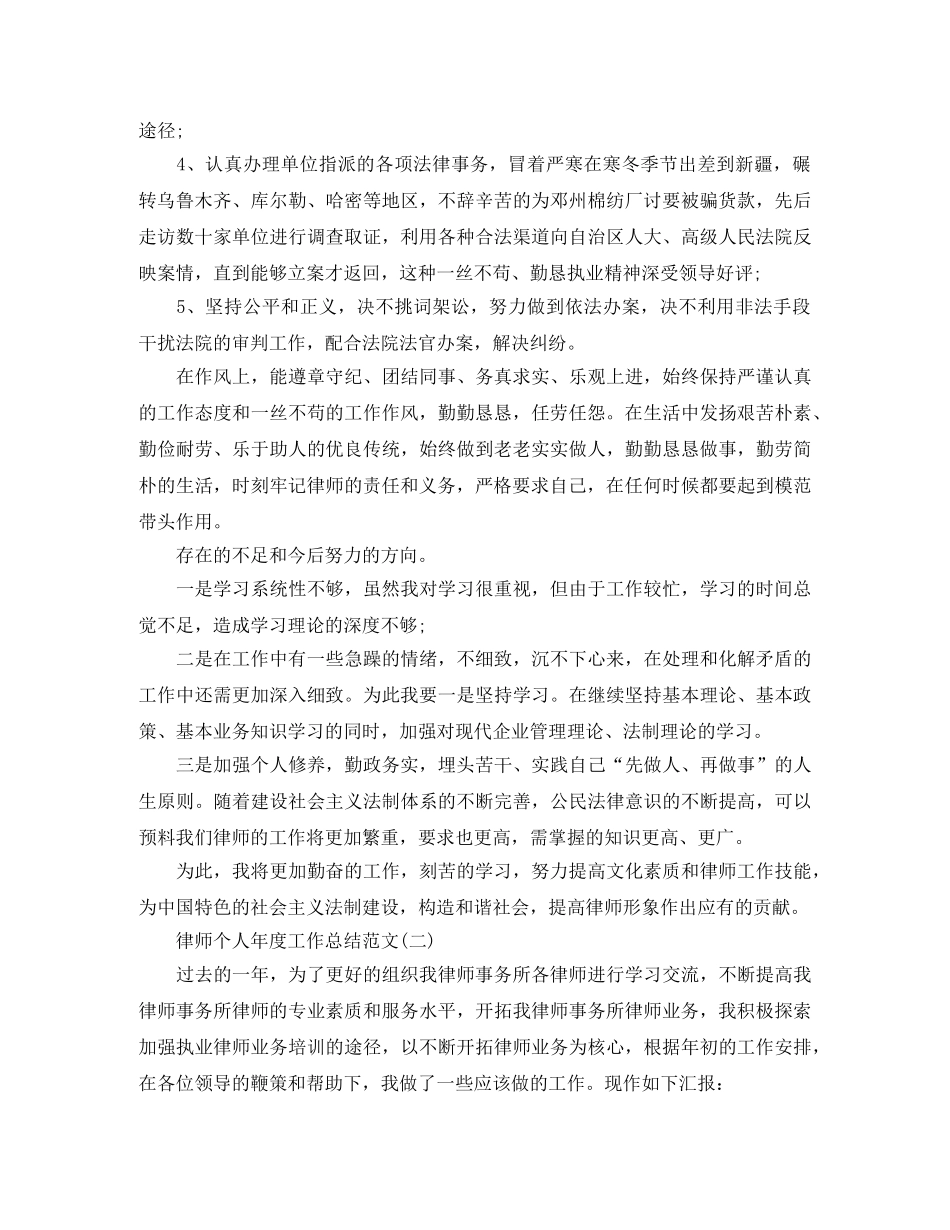 律师个人年度工作总结范文 _第2页