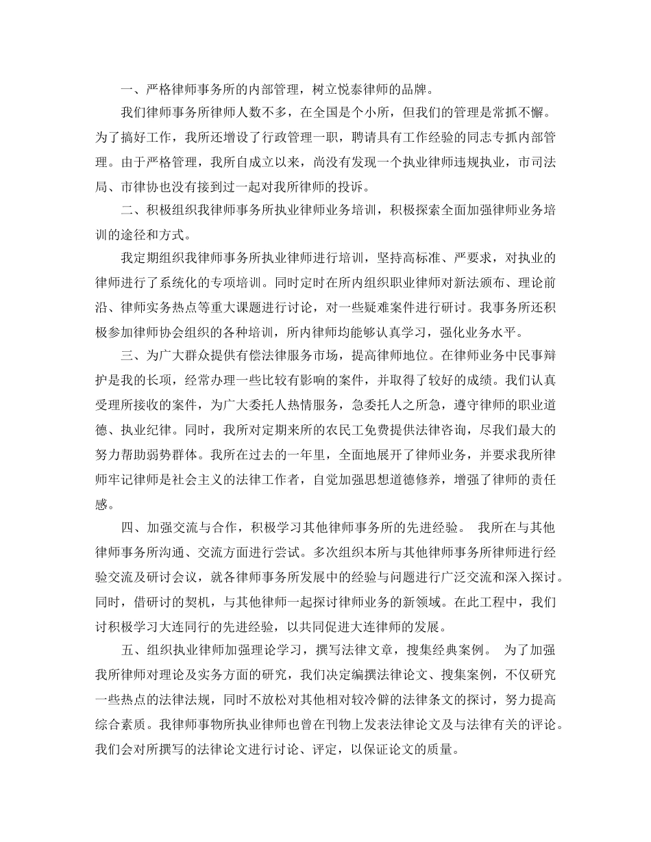 律师个人年度工作总结范文 _第3页