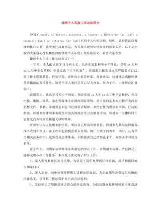 律师个人年度工作总结范文 