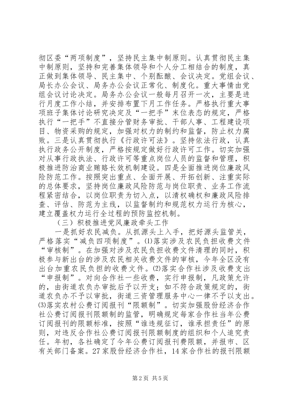 市区经信局上半年纪检监察工作报告_第2页