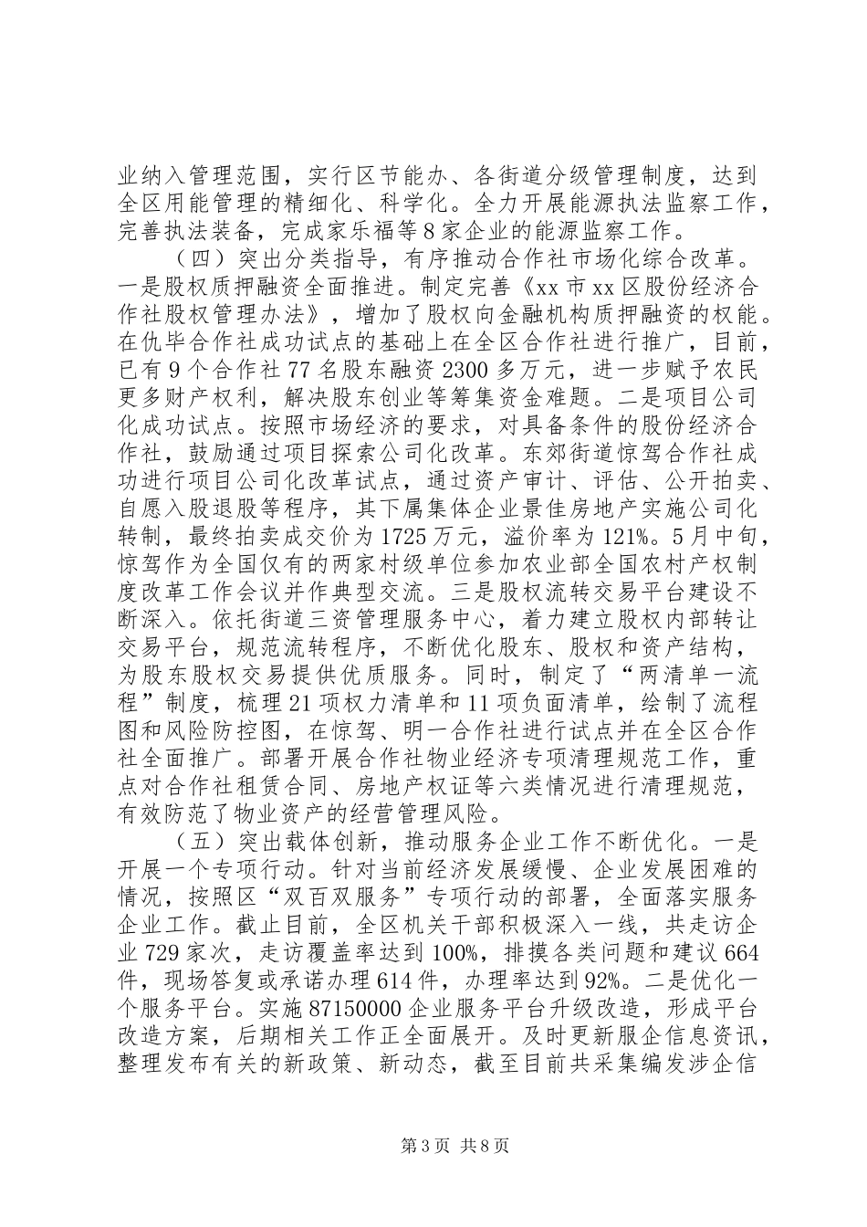 市区经信局年度工作报告_第3页