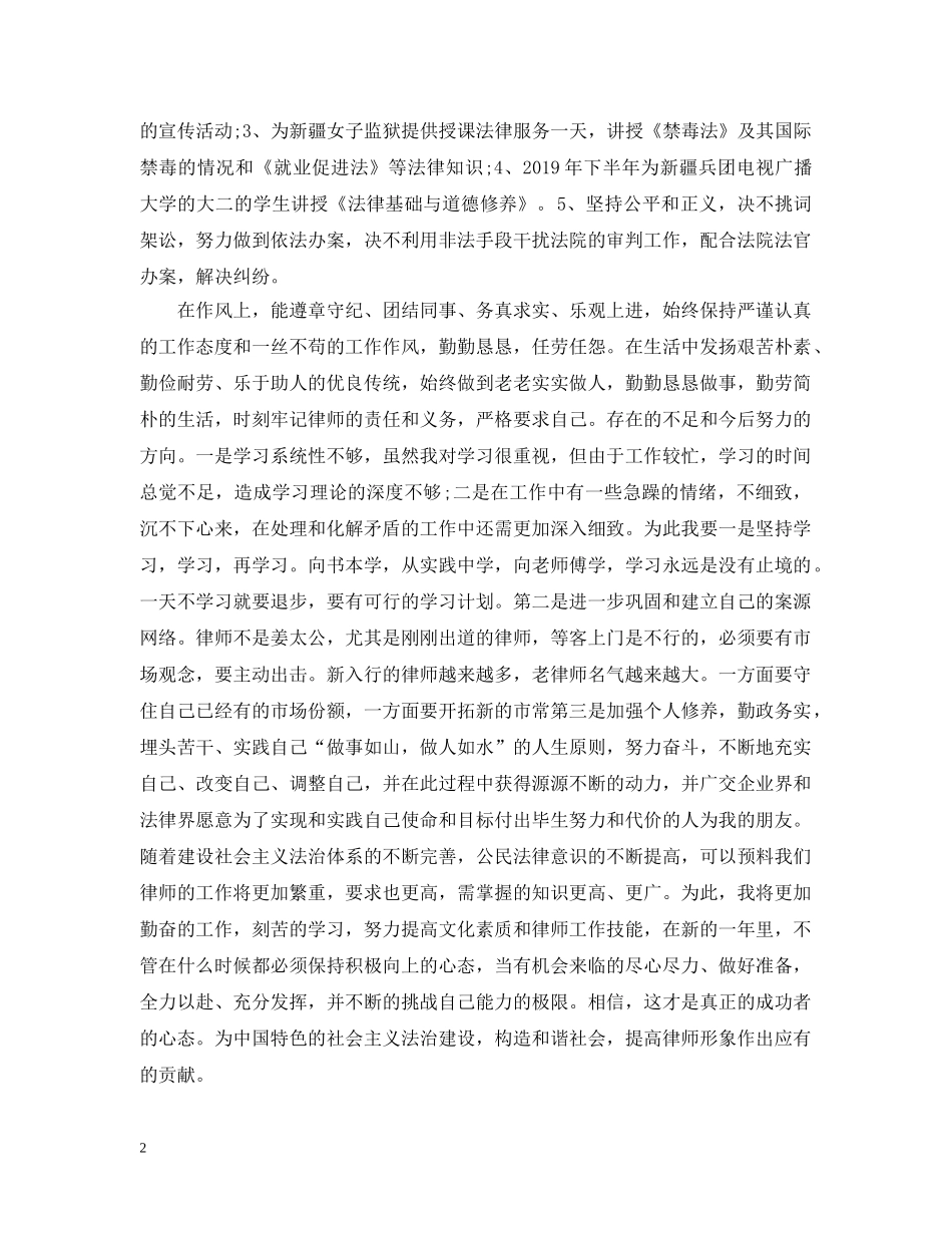 律师个人年度工作总结优选范文 _第2页
