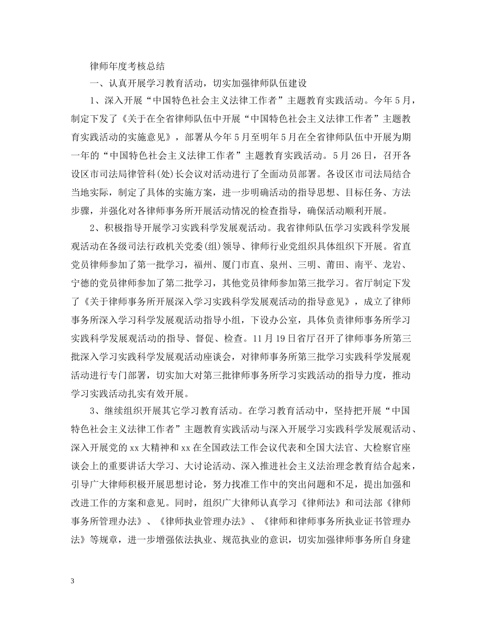 律师个人年度工作总结优选范文 _第3页