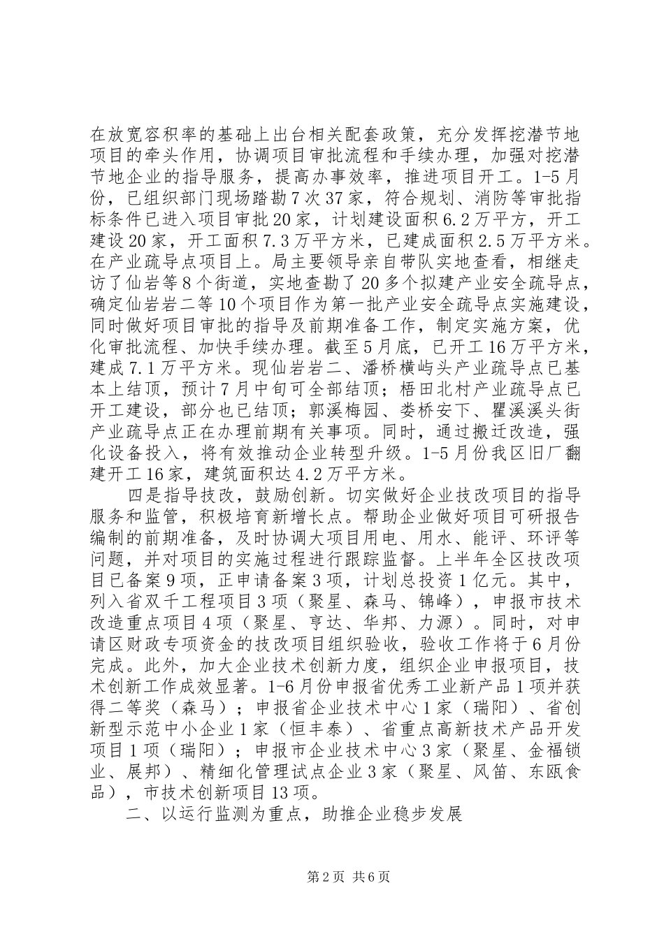 市区经信局上半年工作报告_第2页