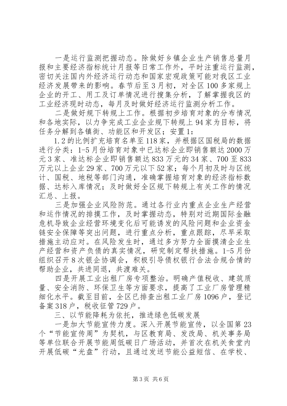 市区经信局上半年工作报告_第3页