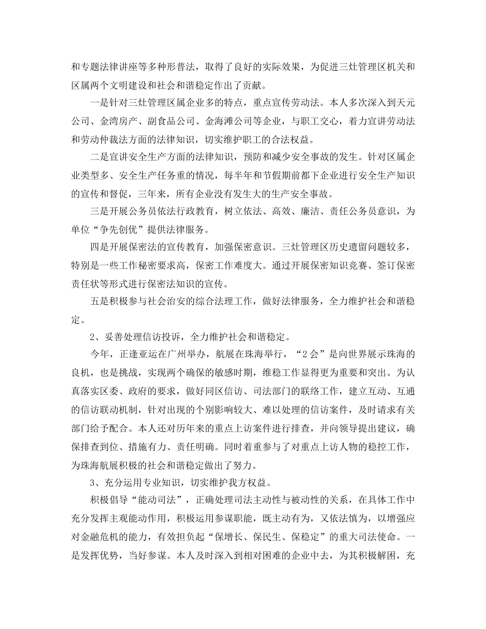 律师个人年度工作总结【精选】 _第2页