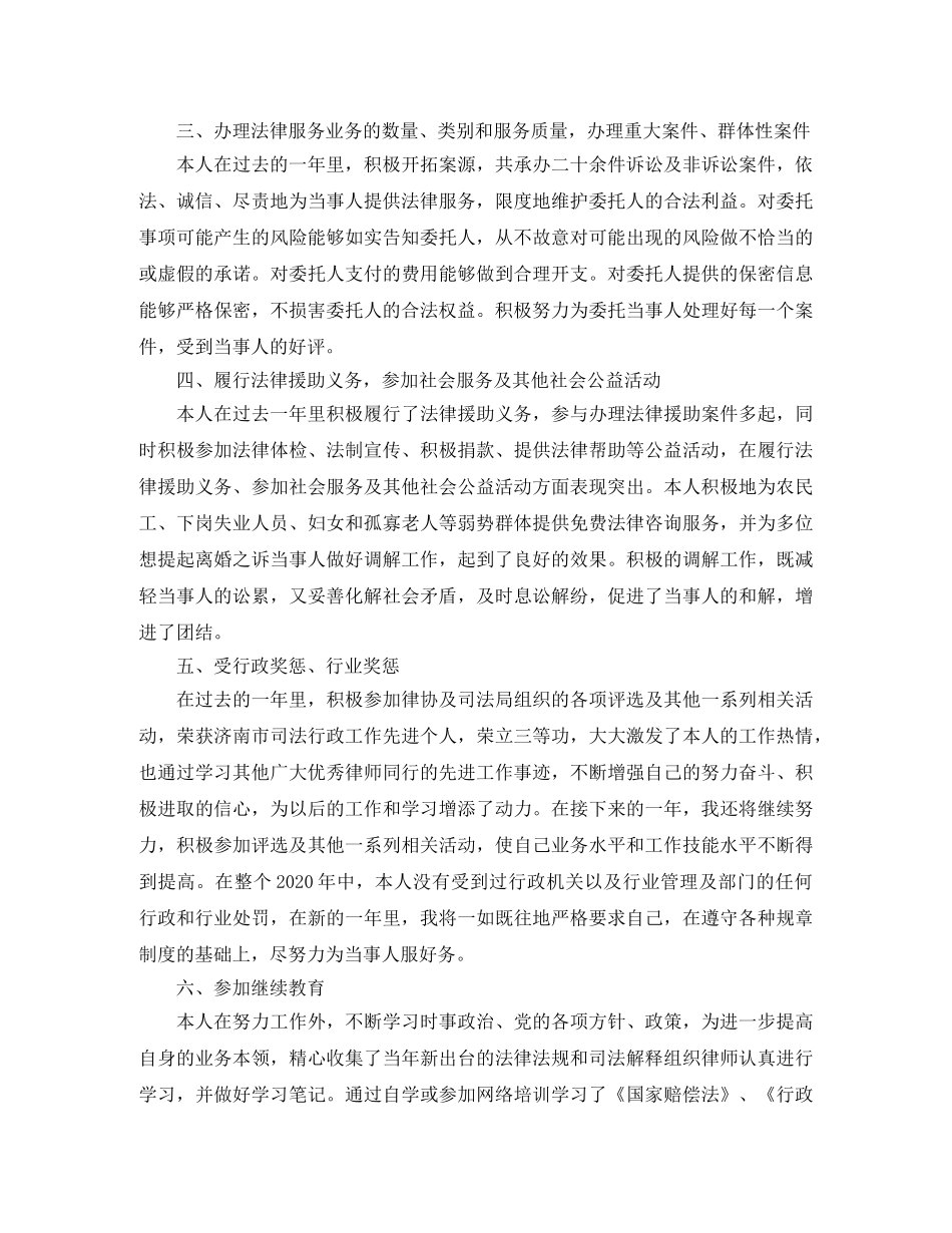 律师个人年度工作总结三篇 _第2页