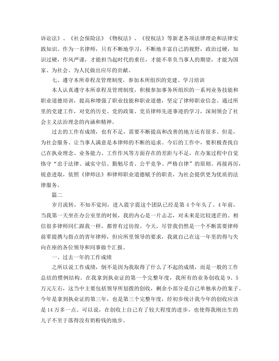 律师个人年度工作总结三篇 _第3页
