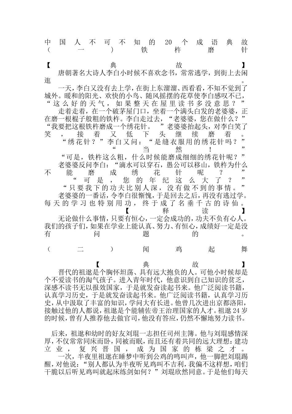 经典故事MicrosoftWord文档(2)_第1页