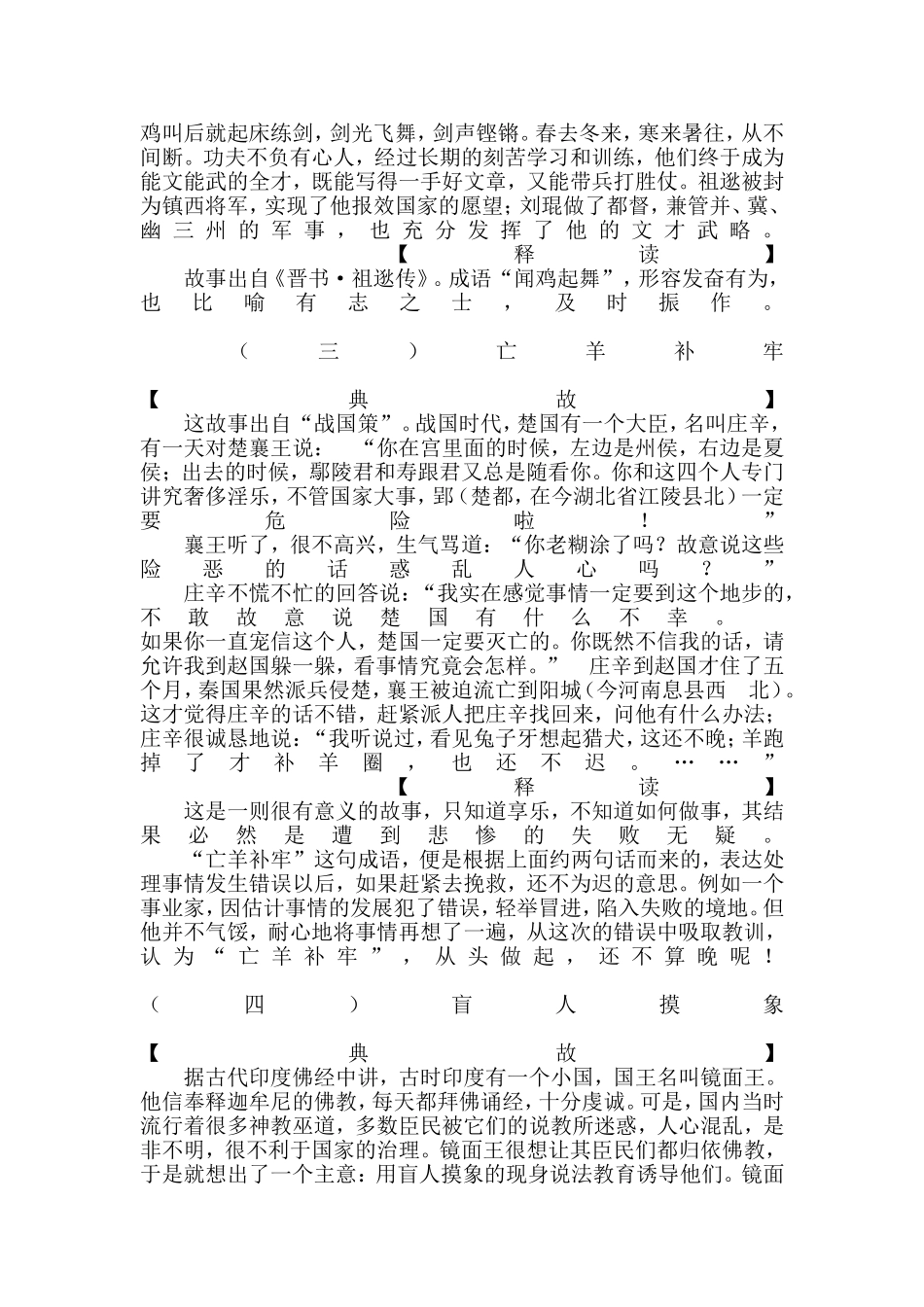 经典故事MicrosoftWord文档(2)_第2页