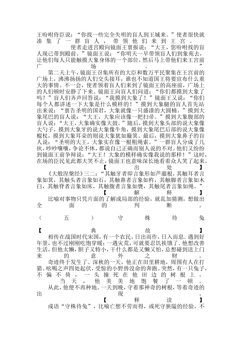 经典故事MicrosoftWord文档(2)_第3页