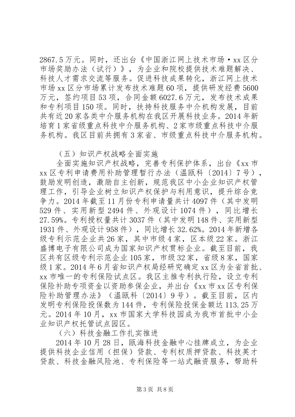 市区科学技术局年度工作报告_第3页
