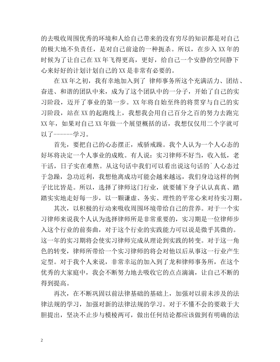 律师个人年度工作总结「」2 _第2页