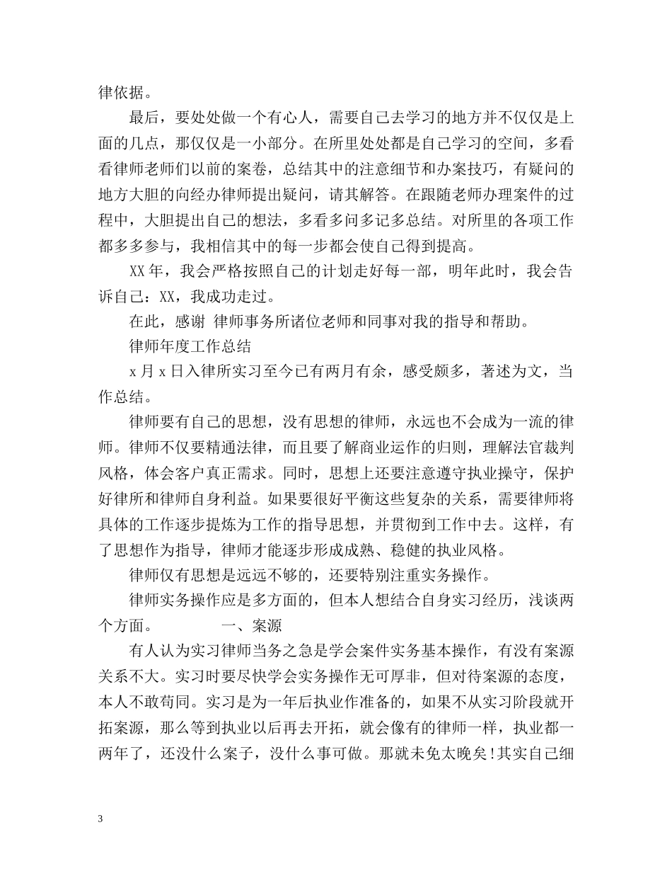 律师个人年度工作总结「」2 _第3页