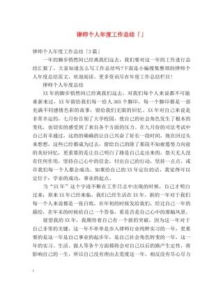 律师个人年度工作总结「」2 