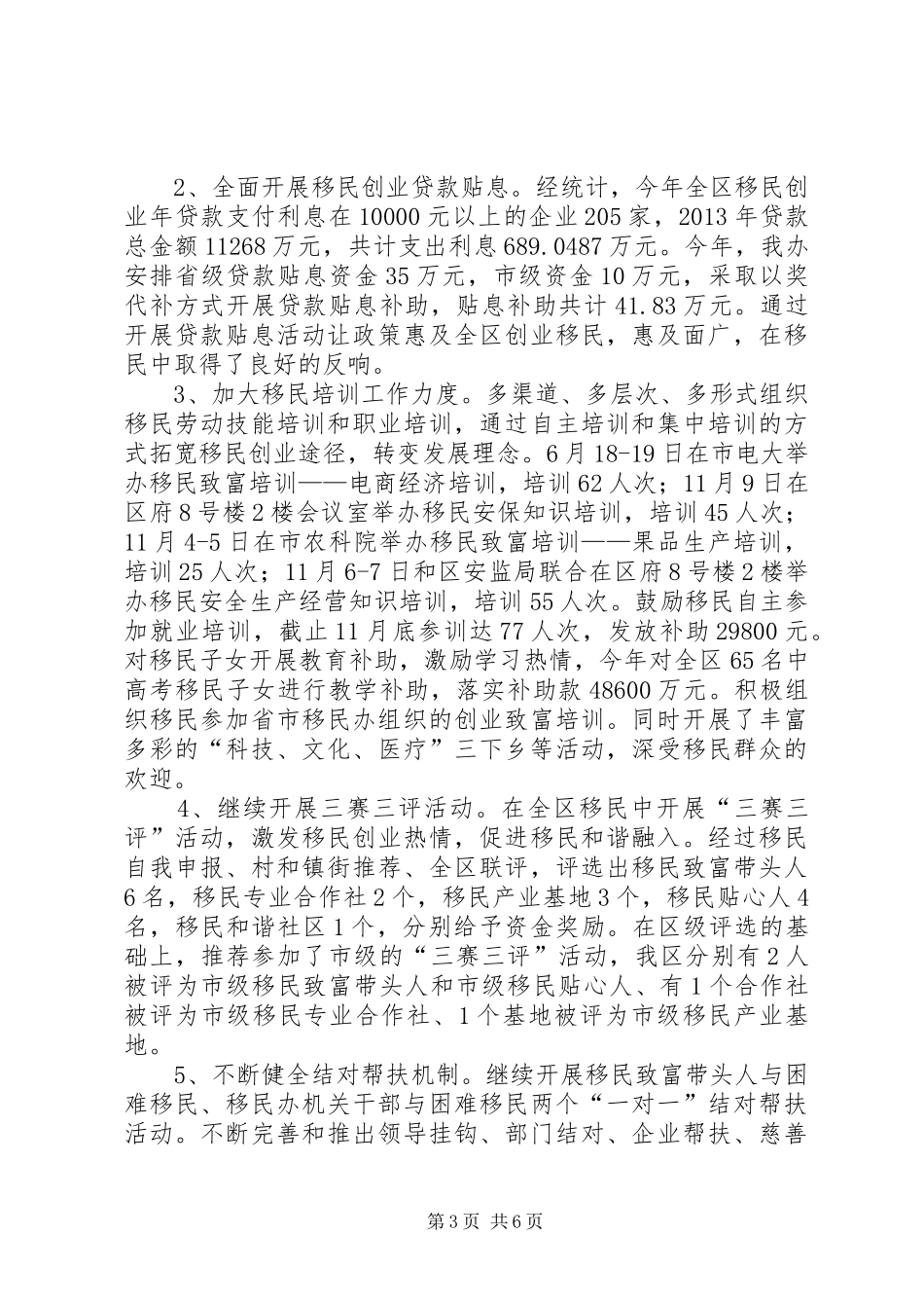 市区移民办年度工作报告_第3页