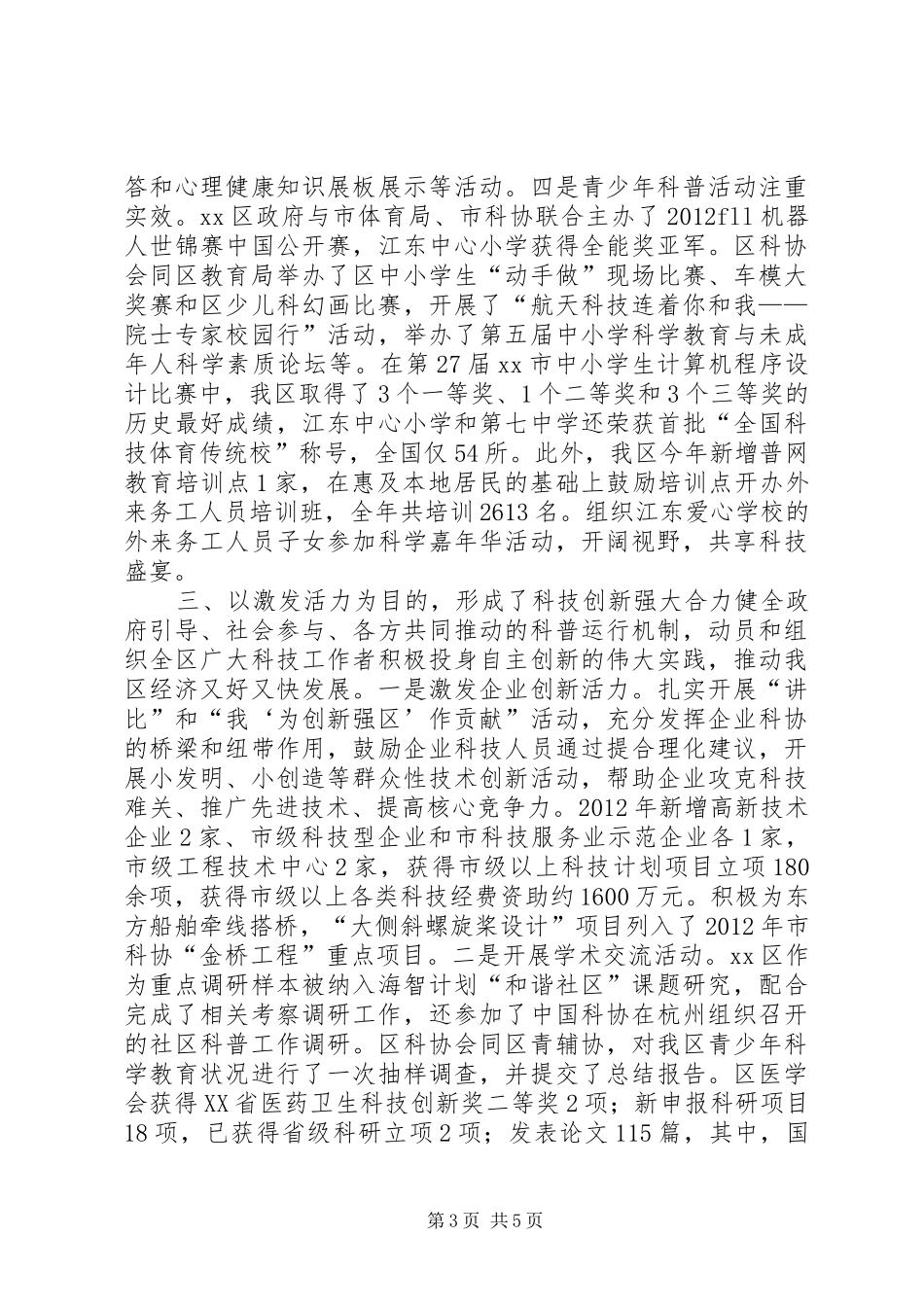 市区科协工作报告材料_第3页