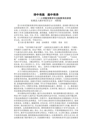 诗中有画画中有诗——小学数学教学中法制教育的渗透