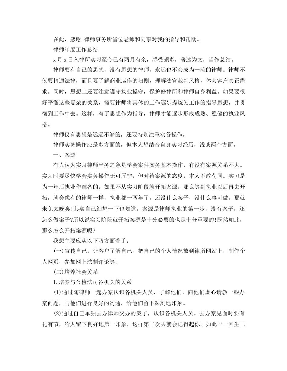 律师个人年度工作总结【3篇】 _第3页
