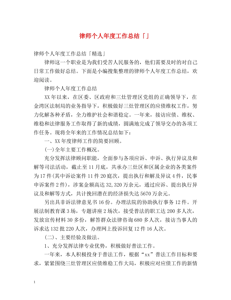 律师个人年度工作总结「」 _第1页