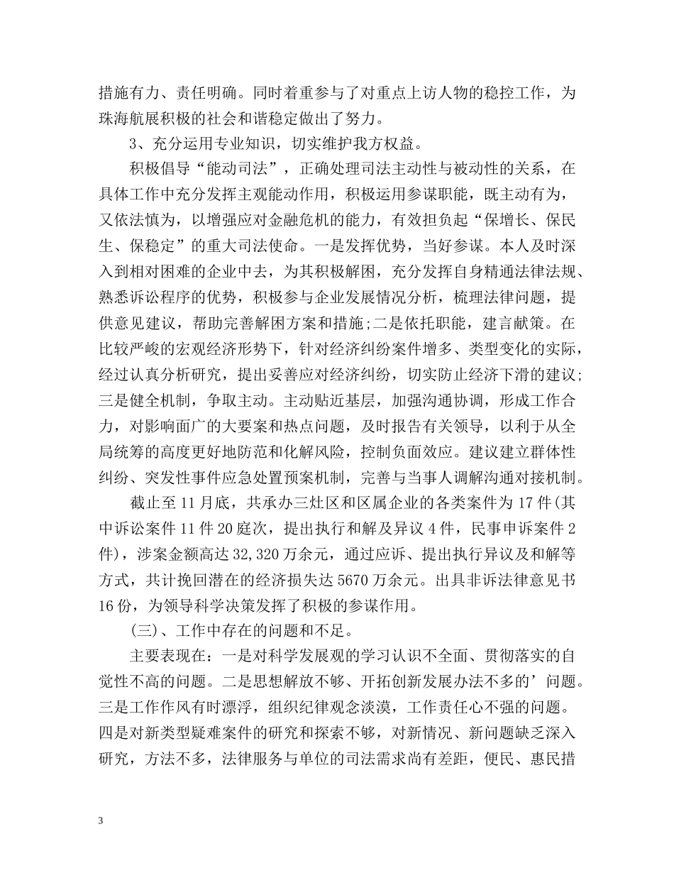 律师个人年度工作总结「」 _第3页
