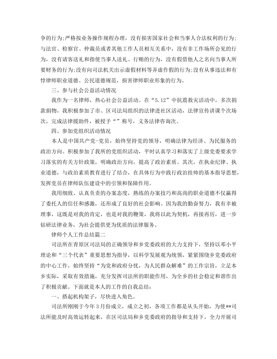 律师个人工作总结范例 _第3页