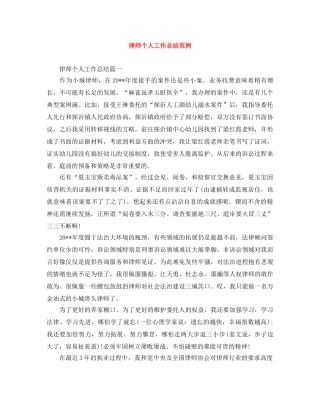 律师个人工作总结范例 